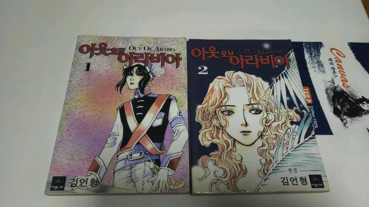 [희귀.절판] 김언형님의 아웃 오브 아라비아