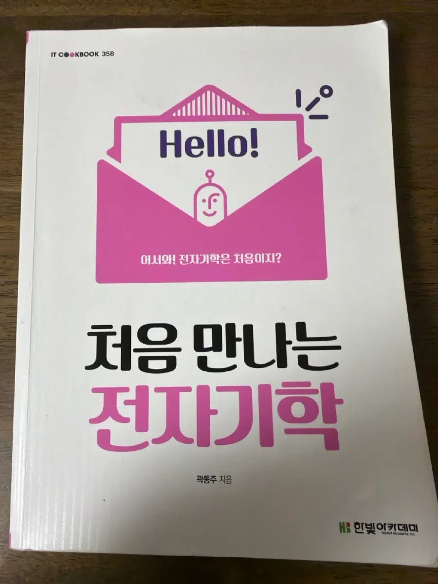 처음 만나는 전자기학