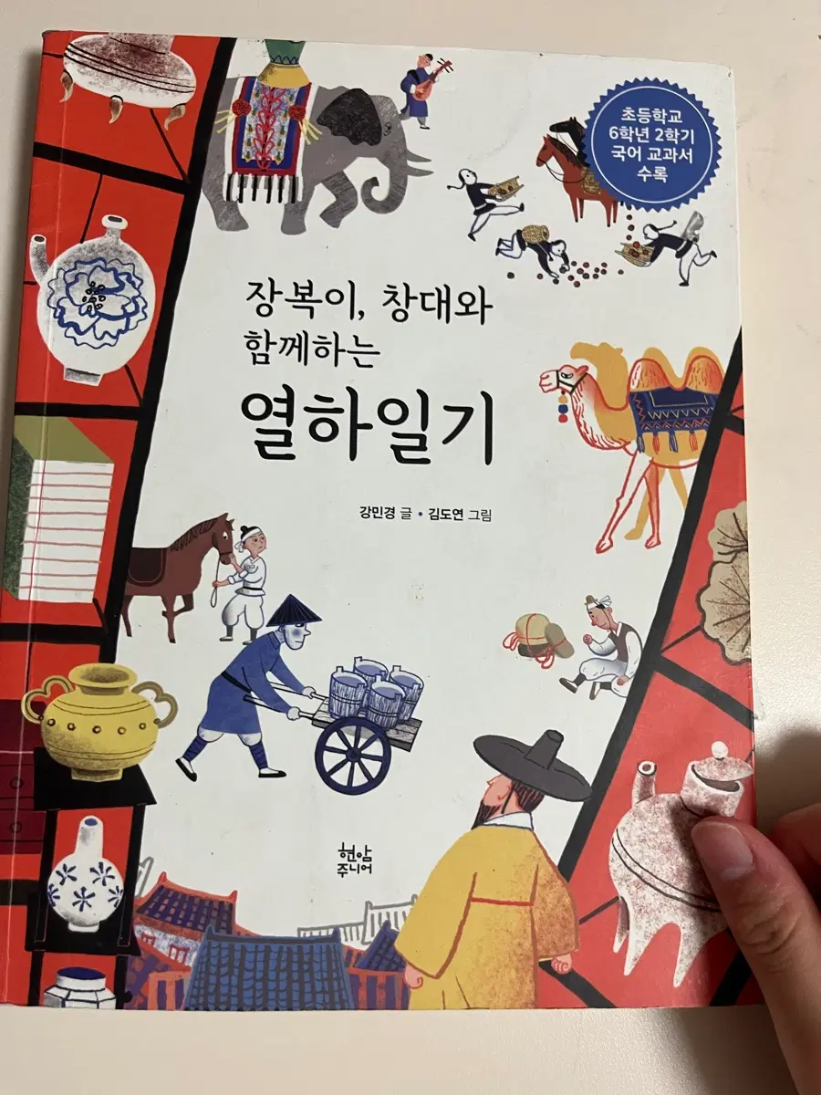 장복이 창대와 함께하는 열하일기책 판매합니다
