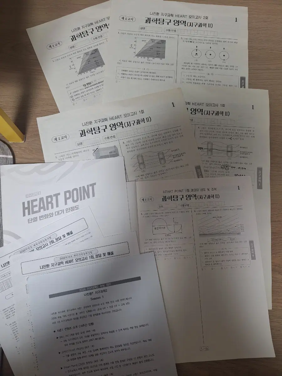 2026 시대인재 지구과학2 나진환 하트 포인트&모고