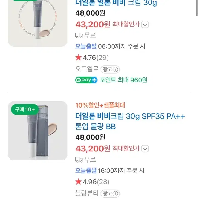 더일론 비비 톤업크림