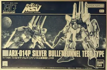 BANDAI SPIRITS HGUC 1/144 반다이남코판 실바 발레트 판넬 시험형