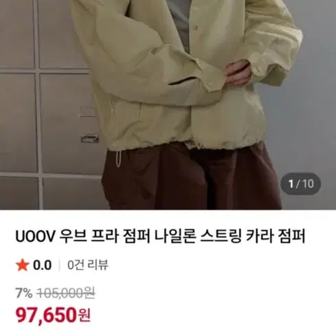 우브 점퍼 버터 새상품