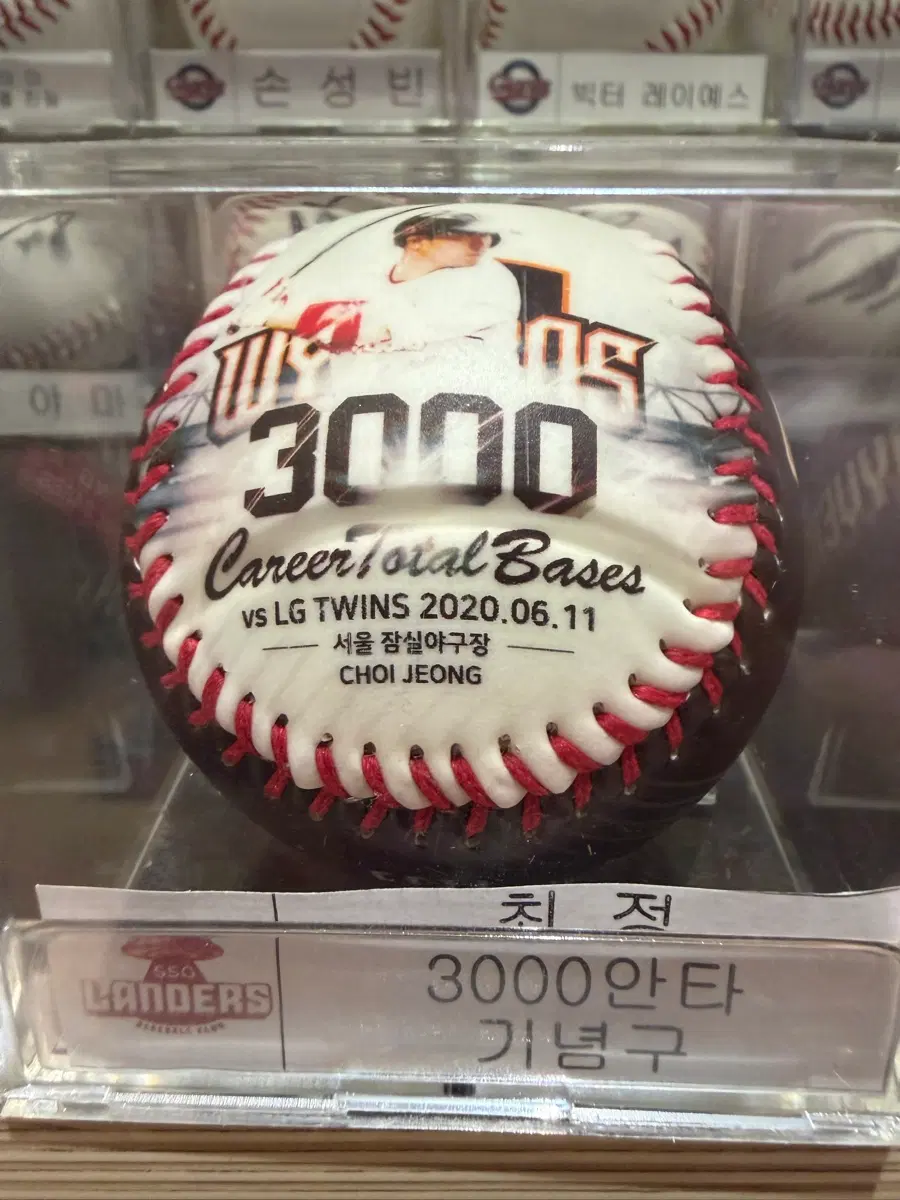 최정 3000루타 기념구