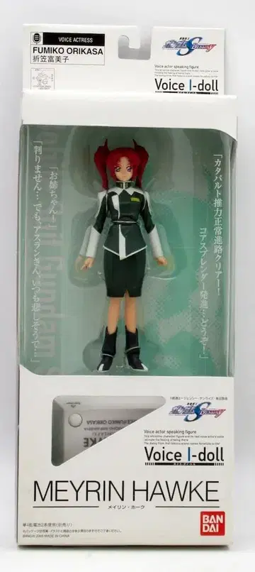 반다이 Voice I-doll 기동전사 건담 SEED DESTINY 메이린 호크