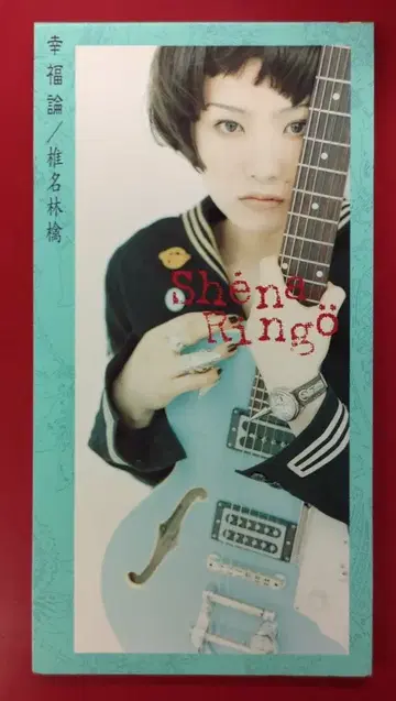 일본 음악 8cm CD 시이나 링고 행복론