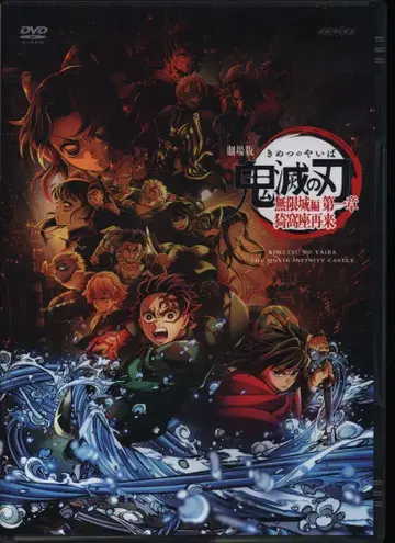 애니메이션 DVD 극장판 귀멸의 칼날 무한열차편 제1장 아카자 재래 일반 버전