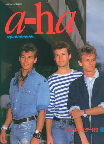 a-ha 너와 함께 (점보 포스터 없음)