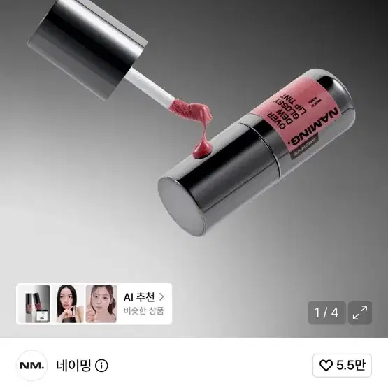 미개봉)네이밍 오버 듀 글로시 립틴트 론