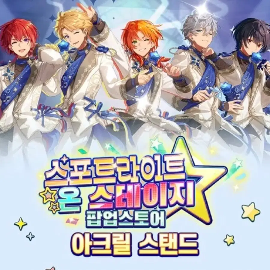 [구해요] 앙상블스타즈 10주년 모펀 팝업 앙스타 리츠