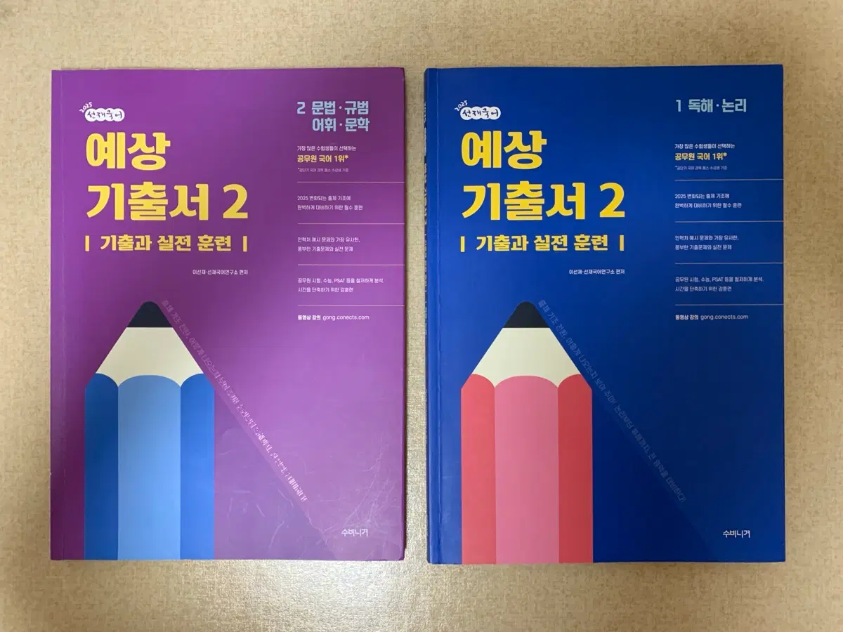 공무원 기출 및 예상 문제집