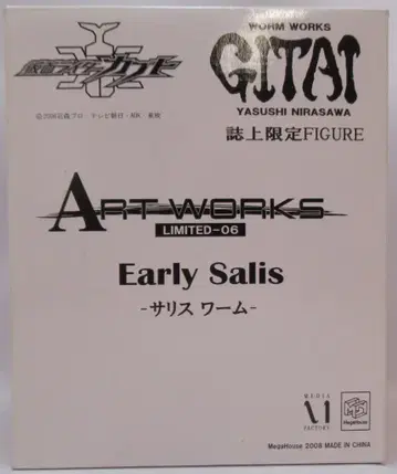 메가하우스 ART WORKS WORM WORKS GITAI 가면라이더 카부토 살리스웜 LM-06