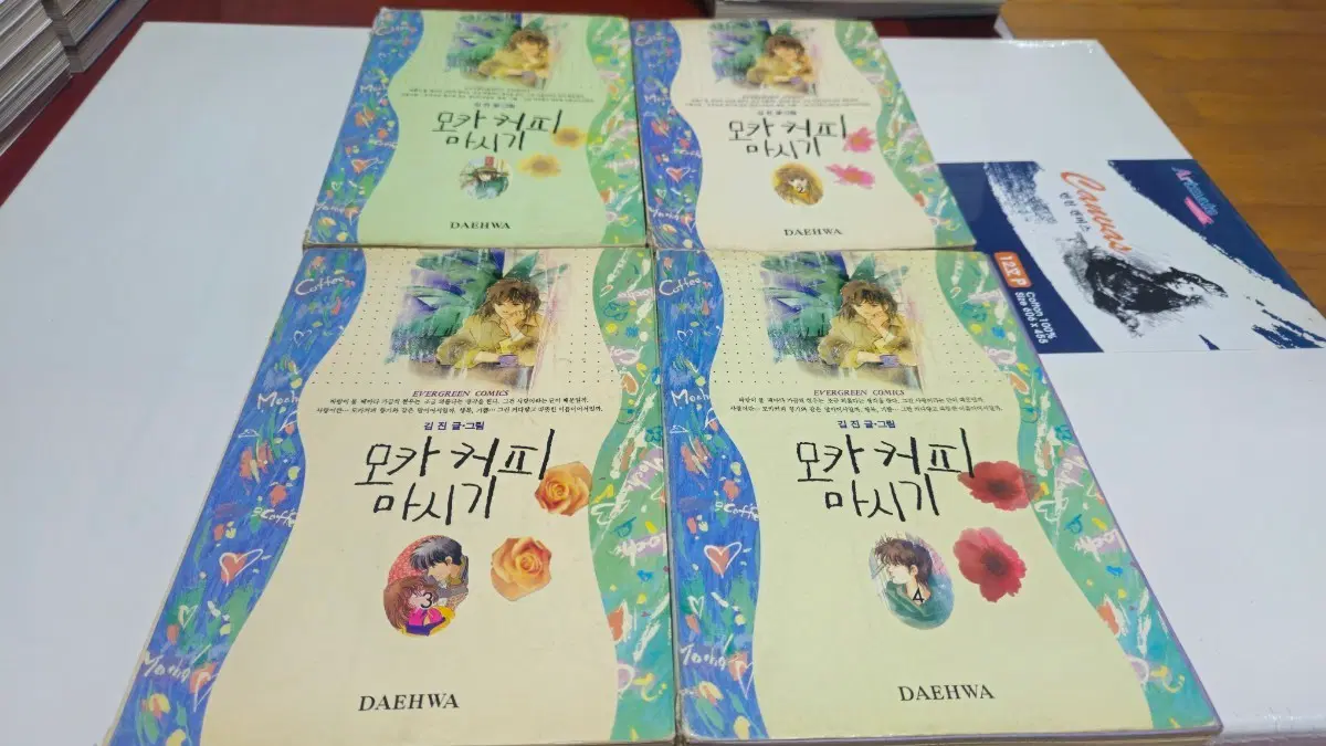 [대화출판사본] 김진님의 모카커피 마시기 1~4권입니다.