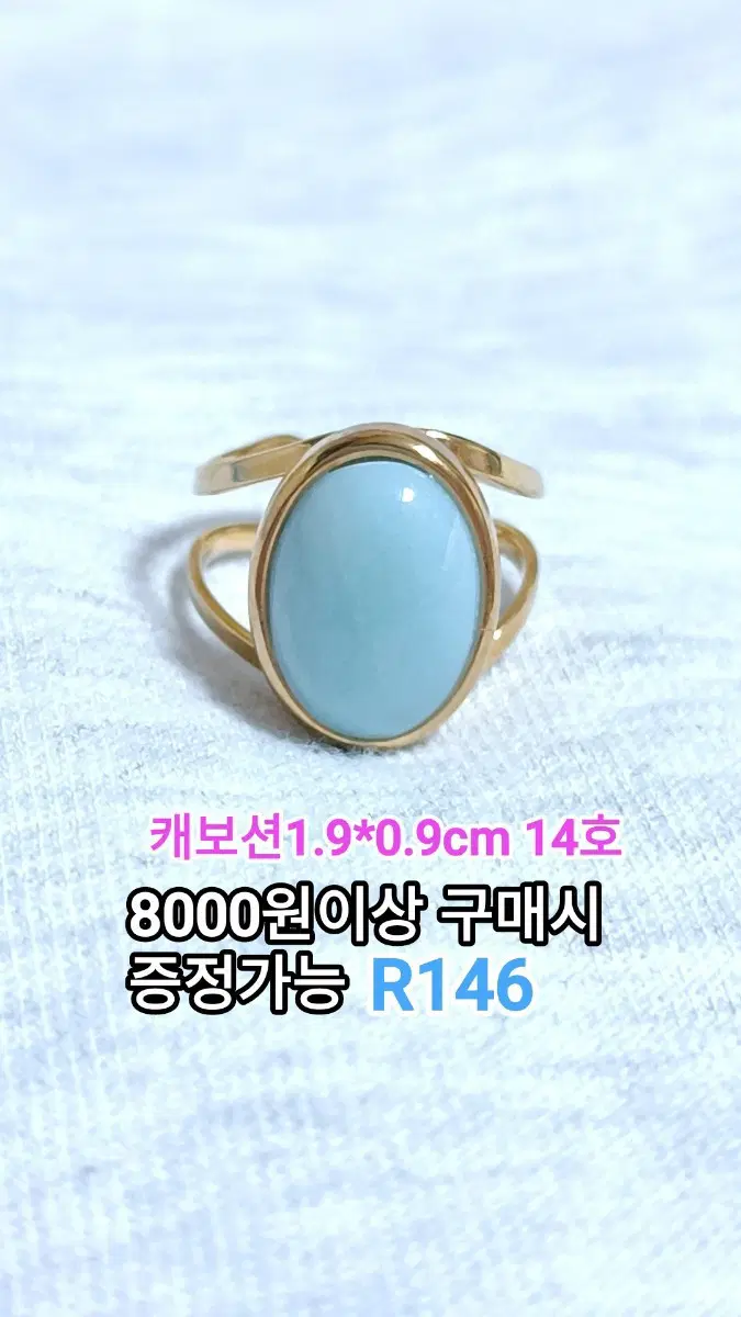 * 원석 반지 14호 [R146]