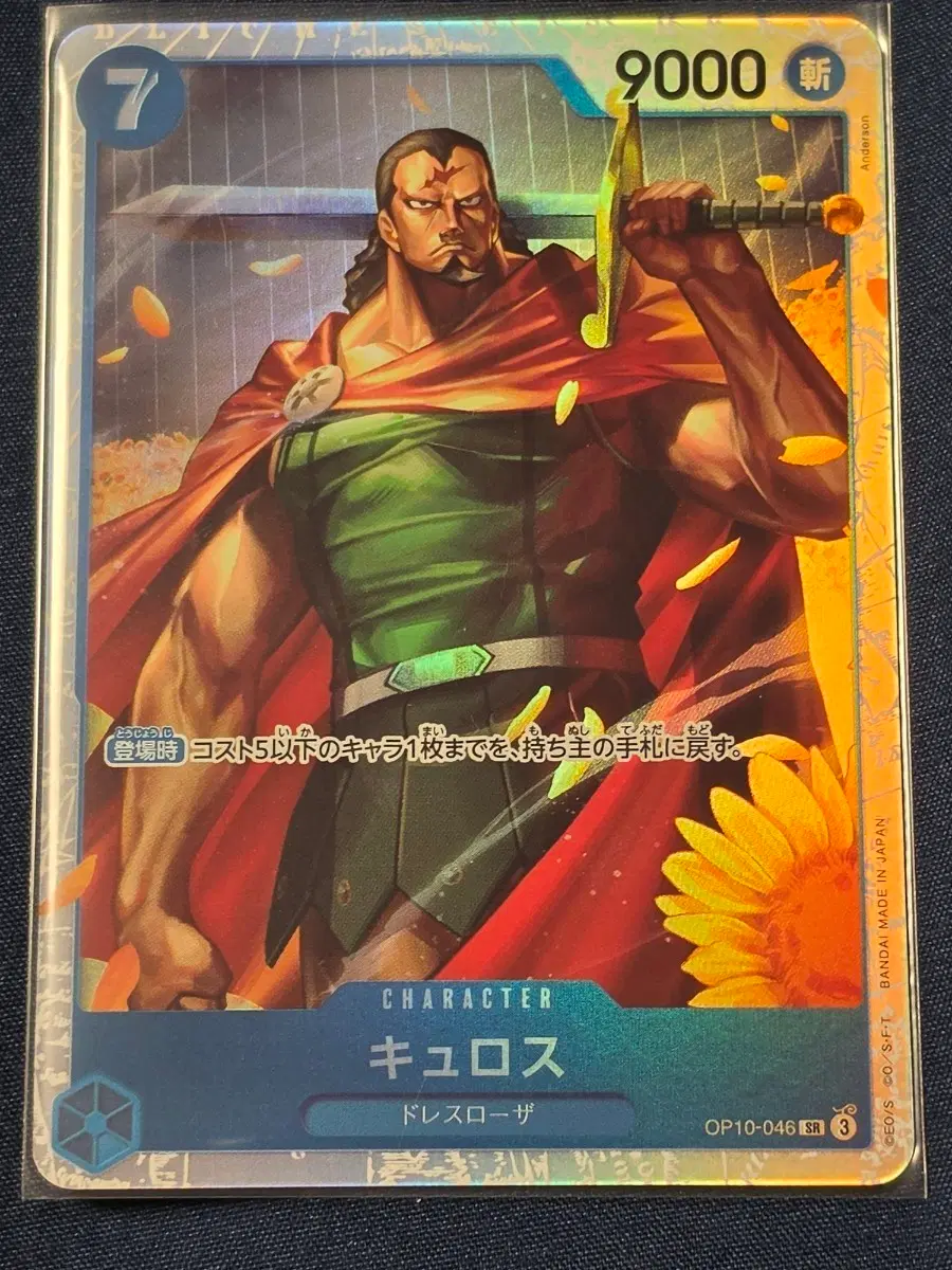 퀴로스 SR [OP10-046]