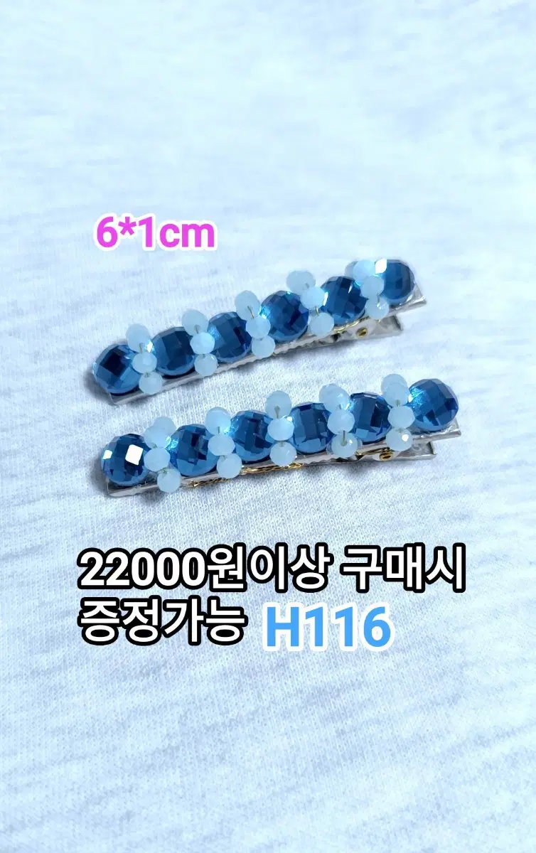 * 하늘색 크리스탈 비즈 헤어핀 한쌍 H116