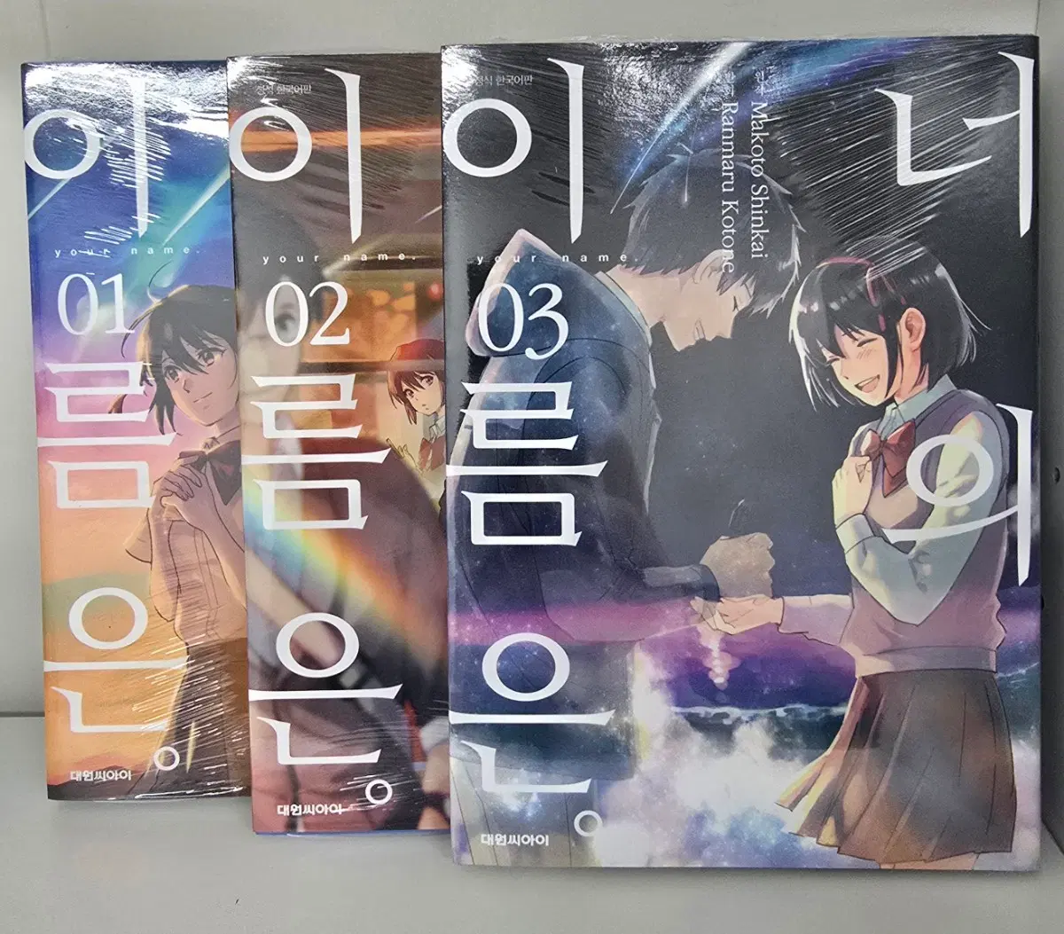 너의 이름은 만화책 1-3권 미개봉 세트