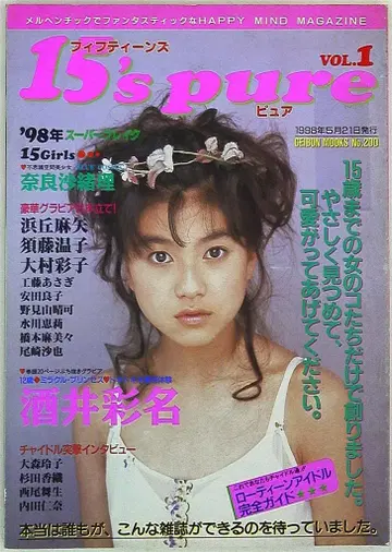 게이분샤 GEIBUN MOOKS 200 15's pure 1