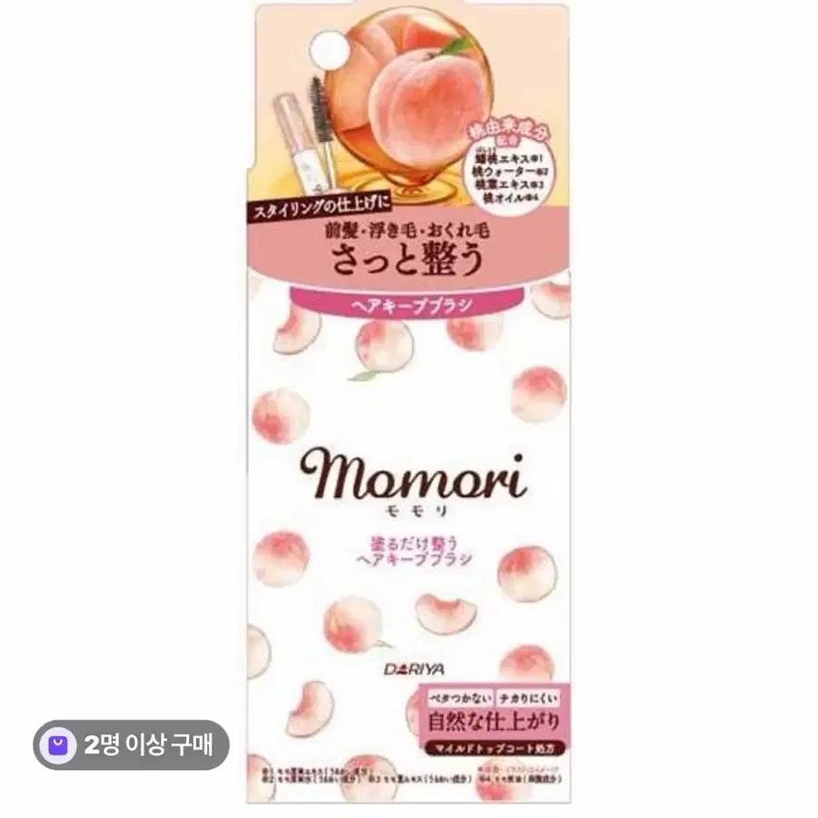 모모리 킵브러쉬 복숭아향