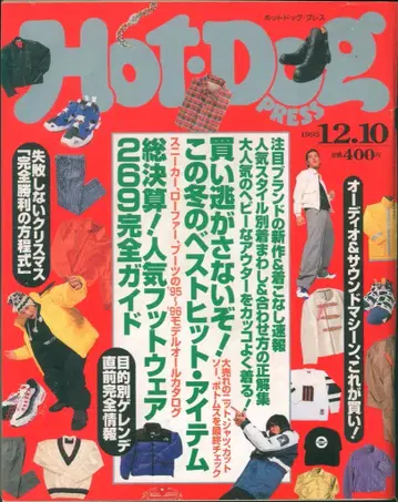 핫도그 프레스 1995년 12월 10일호 373