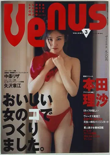 분카샤 이케 이케 과장 1994년 7월 15일 증간호 비너스 3
