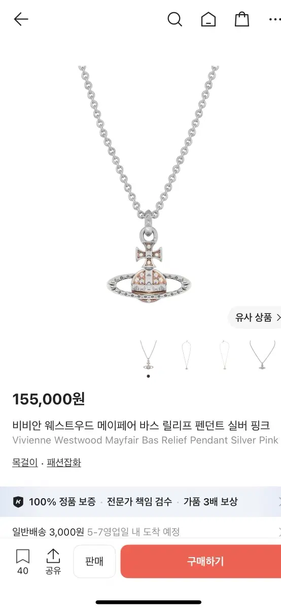 비비안웨스트우드 메이페어 바스 릴리프 네크리스 새상품