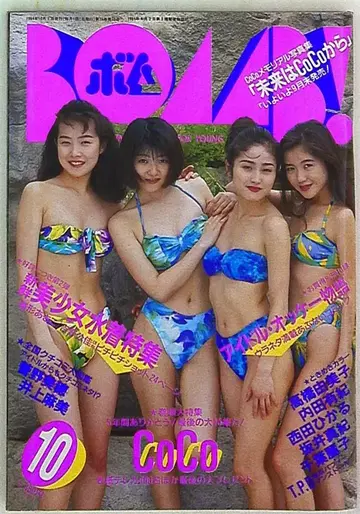 BOMB! 1994년 10월호
