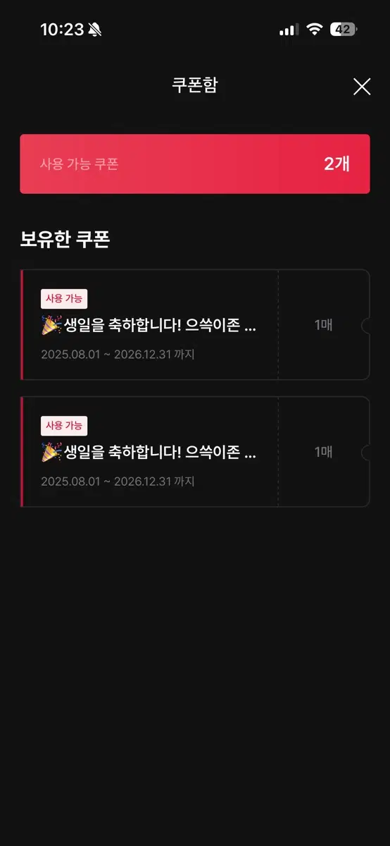 ssg 으쓱이존 쿠폰 판매