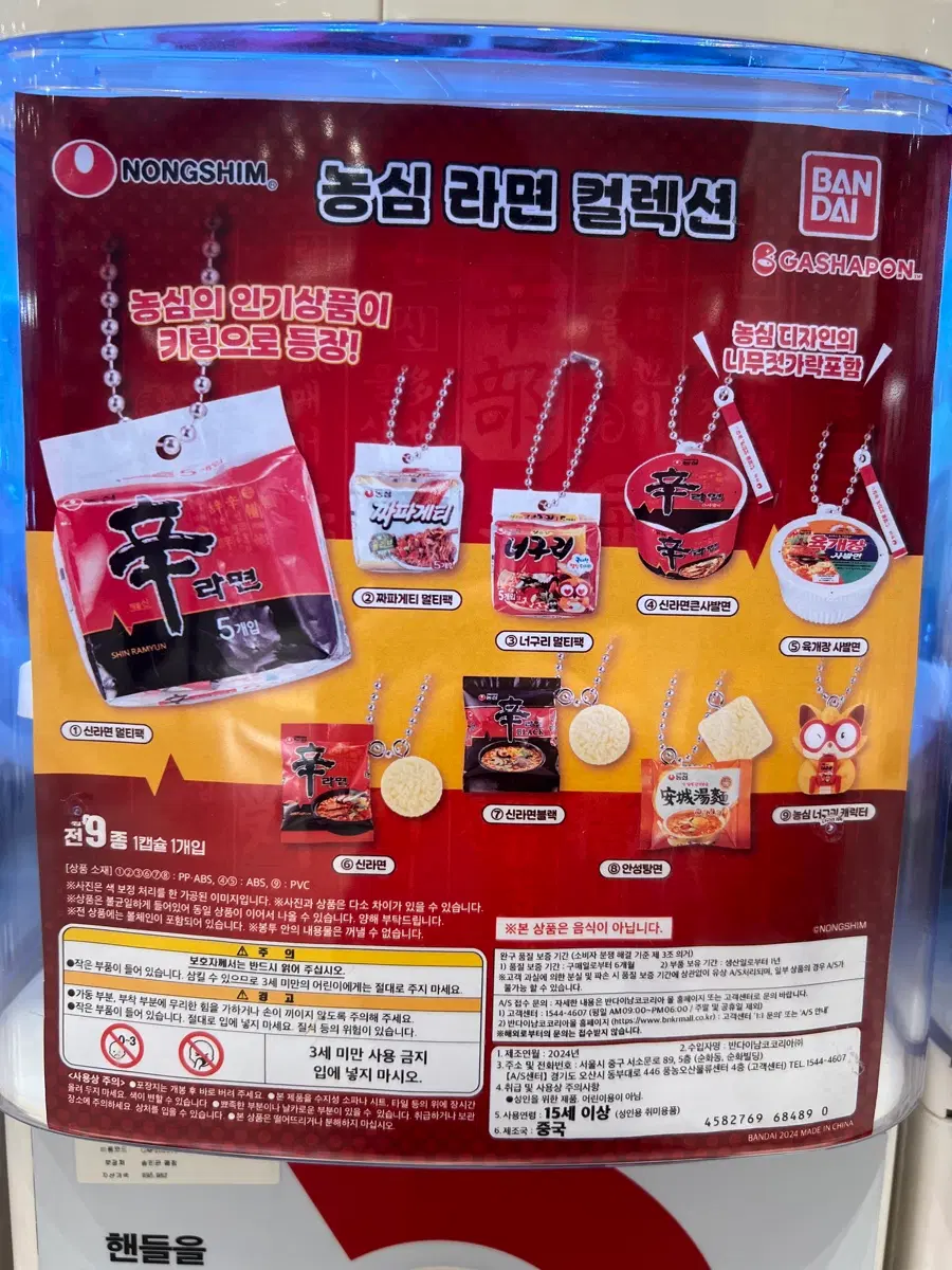 농심 라면 가챠