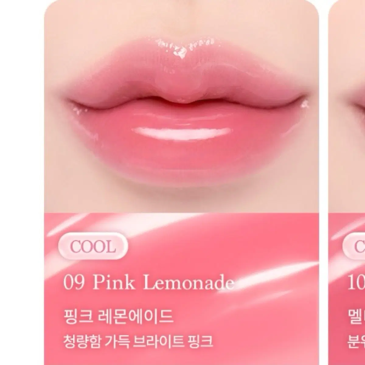 데이지크 퓨어 워터 립글로스 09 핑크 레몬에이드