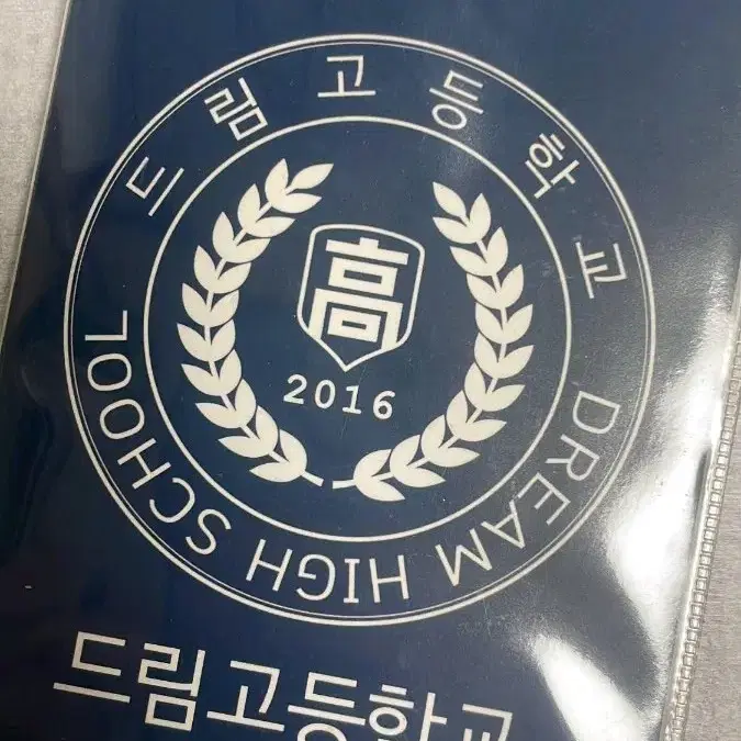 드림고 해찬 비공굿 학생증 증명사진 포함
