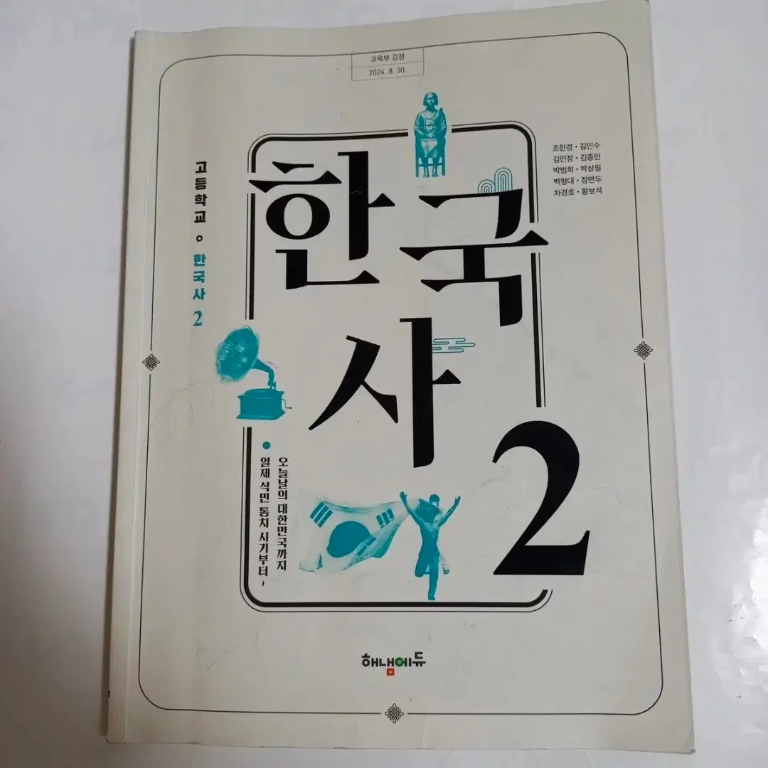 해냄에듀 한국사2