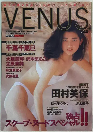 분카샤 이케 이케 과장 1994년 4월 25일 증간호 비너스 2