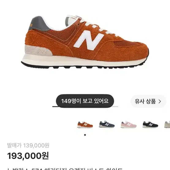 뉴발란스 574 헤리티지 오렌지 버스트 화이트 240