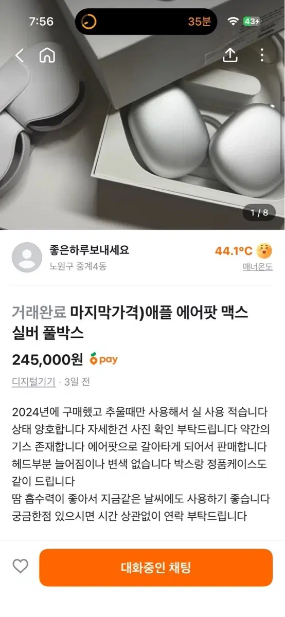 에어팟맥스 1세대
