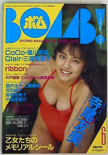 BOMB! 1991년 6월호