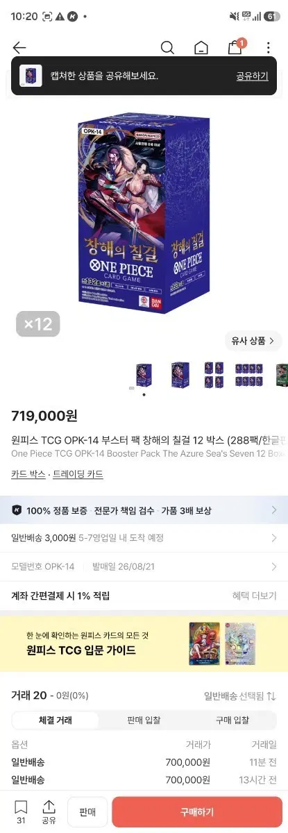 Opk14 창해의 칠걸 삽니다