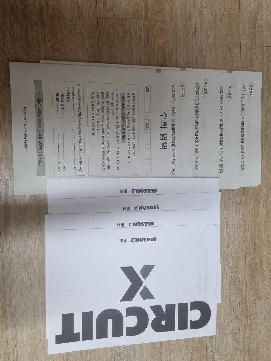 강대 X, 서킷 X 시즌2 전회차