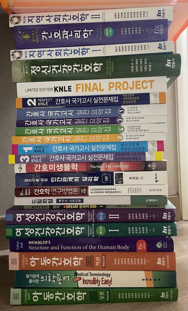 간호학과 책
