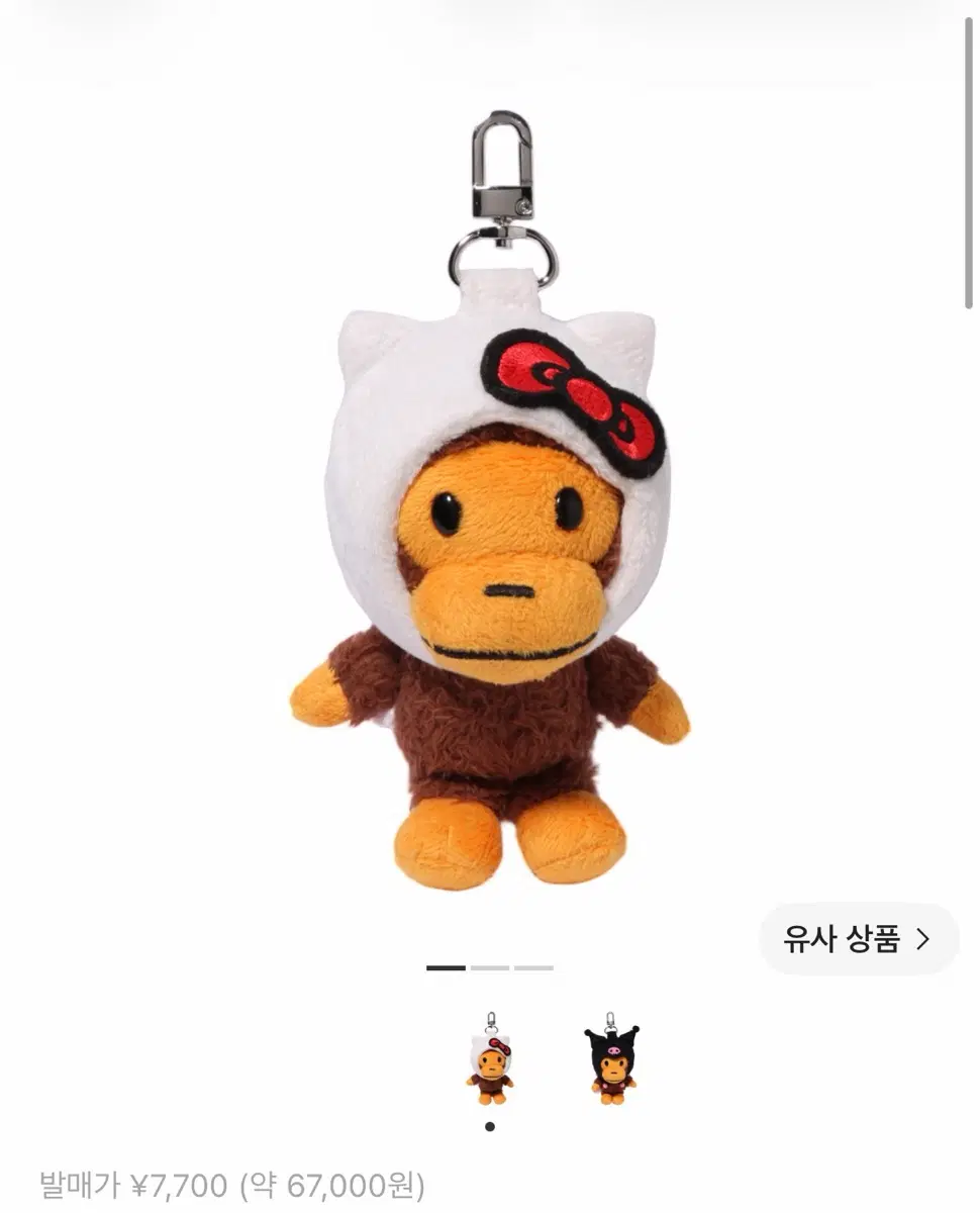 베이프 x 산리오 키티 캐릭터즈 플러시 인형 키체인 키링 화이트