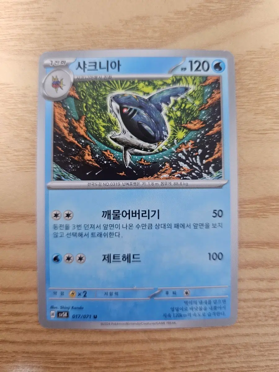 포켓몬카드신지칸다 샤크니아 SVSK 017/071 U