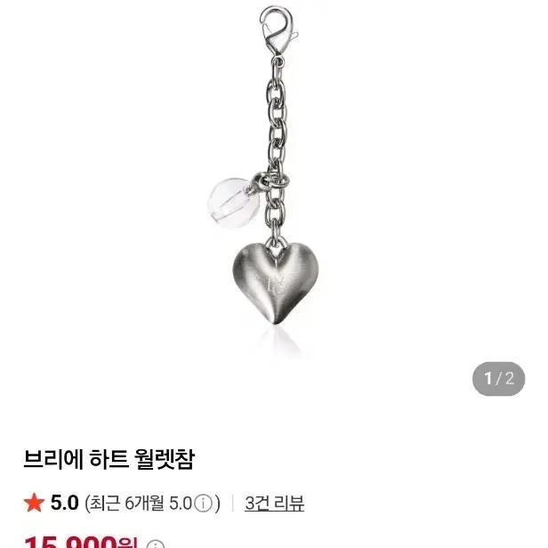 쭈언니 브리에 하트 월렛참