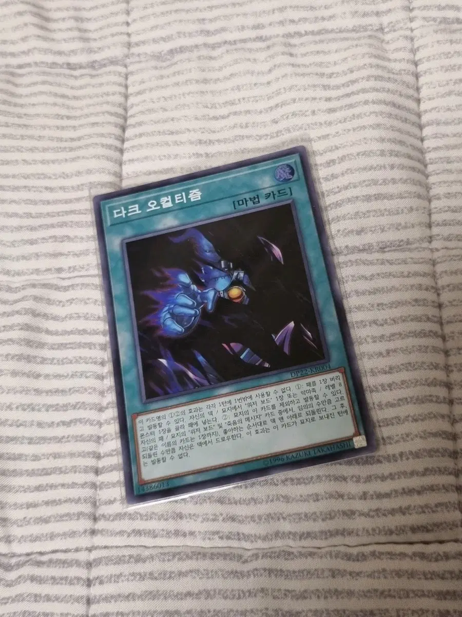 유희왕 다크 오컬티즘 마법