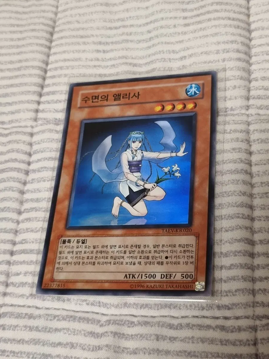 유희왕 수면의 앨리사 슈레