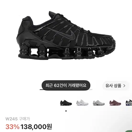 나이키 샥스 TL 블랙 앤 맥스 오렌지 (W)
