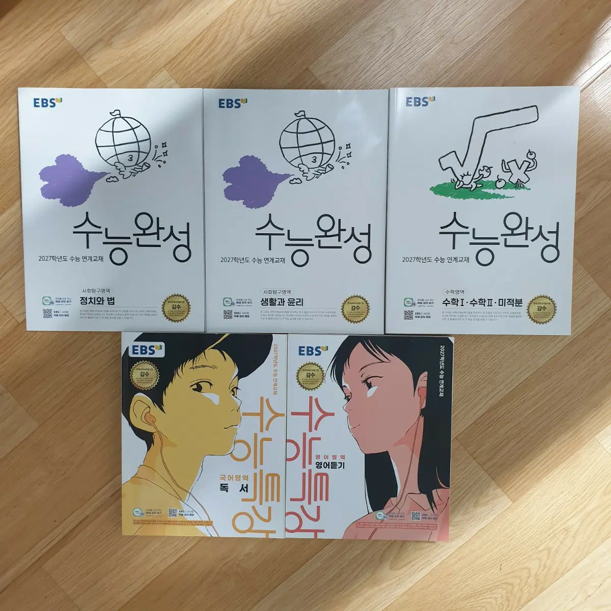 수능완성 정치와법, 생활과윤리, 수학, 수능특강 독서, 영어듣기 팝니다.(새책)