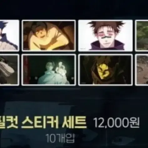 주술회전 사멸회유 스티커 판매 팬베이스 팝업