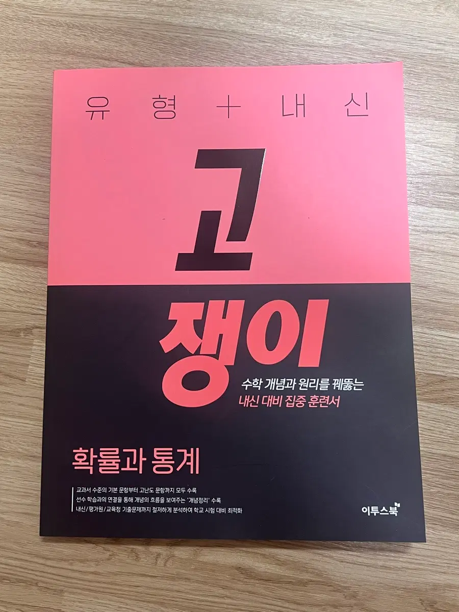 고쟁이 확률과 통계