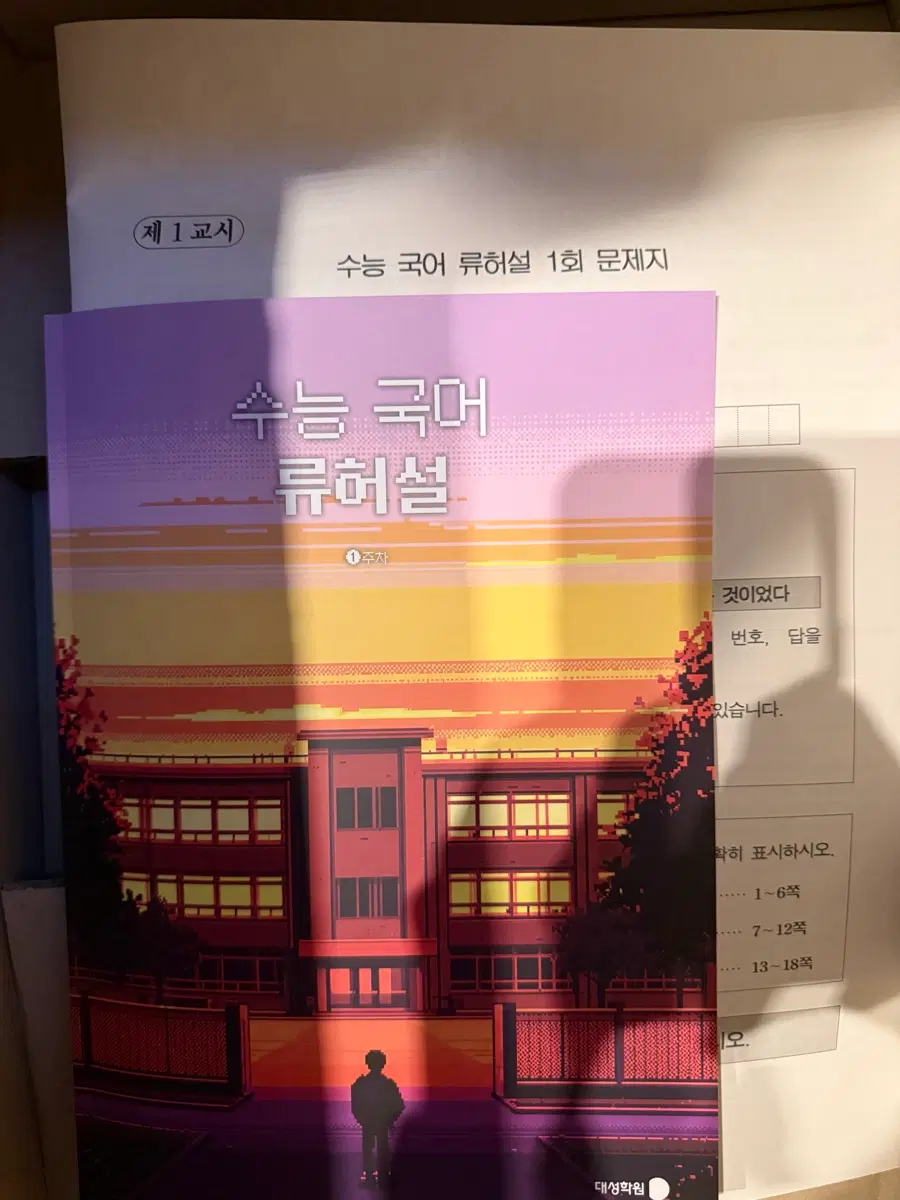 류재민T 류허설 교재+독서모의고사3회분 세트