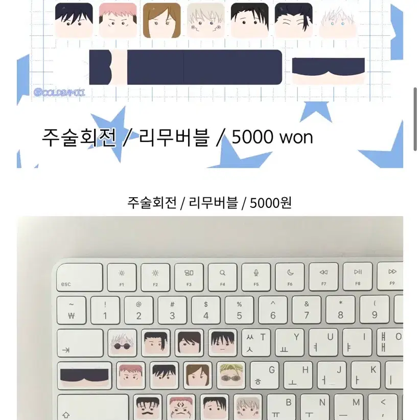 주술회전 키보드 스티커 판매
